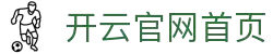 Kaiyun(中国)开云官方网站